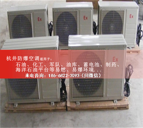 烴類倉庫防爆空調(diào)機(jī)案例圖