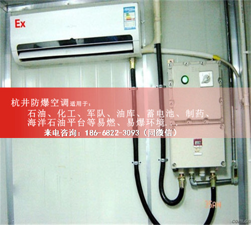 電力防爆空調(diào)機案例圖