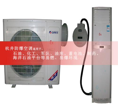 BHKG-5.0Ex?;穾旆糠辣照{(diào),格力2匹防爆空調(diào)圖片
