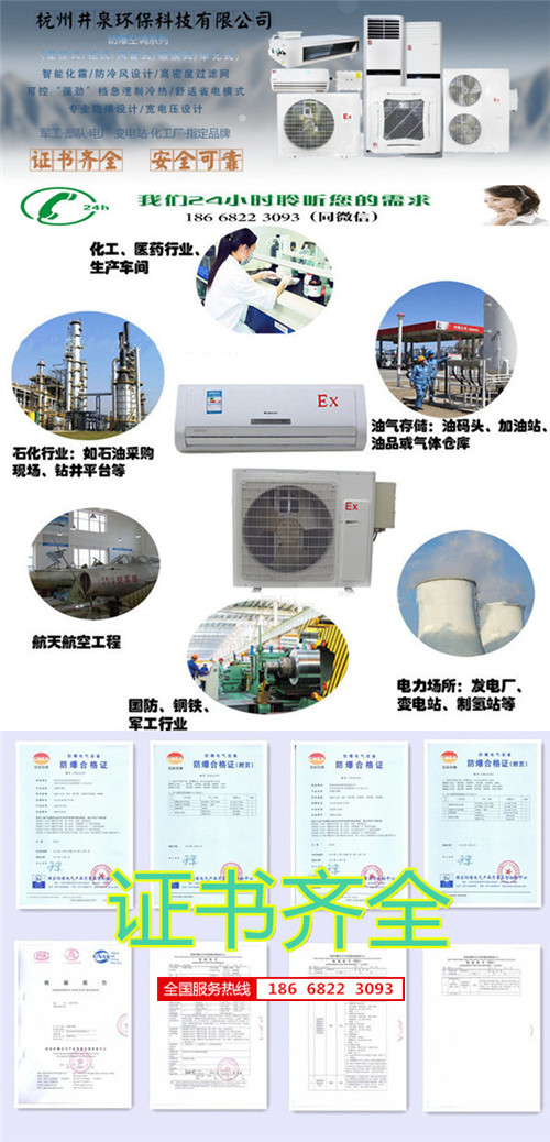 風(fēng)力發(fā)電廠防爆空調(diào)機(jī)banner圖
