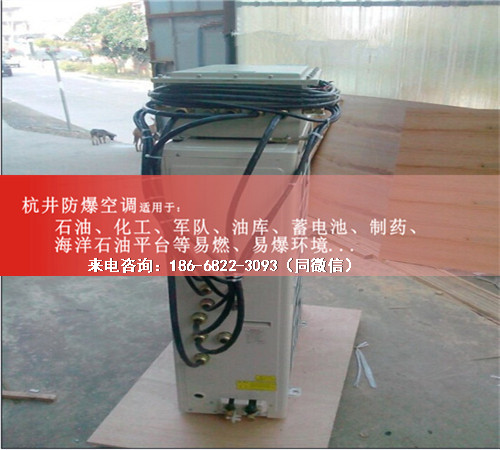 風(fēng)力發(fā)電廠防爆空調(diào)機(jī)案例圖