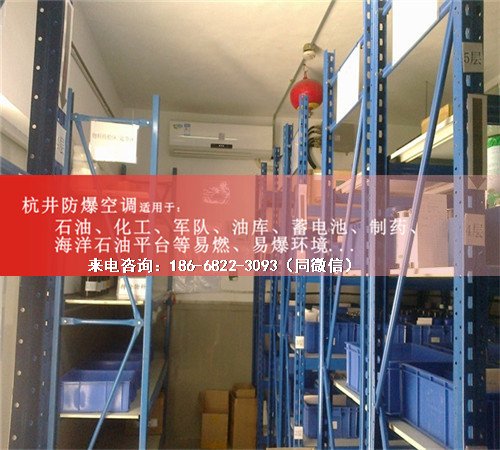 甲烷倉(cāng)庫(kù)防爆空調(diào)機(jī)案例圖