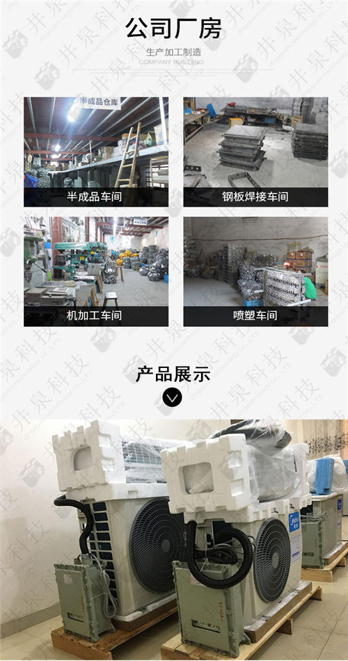 垃圾發(fā)電廠防爆空調(diào)機案例圖