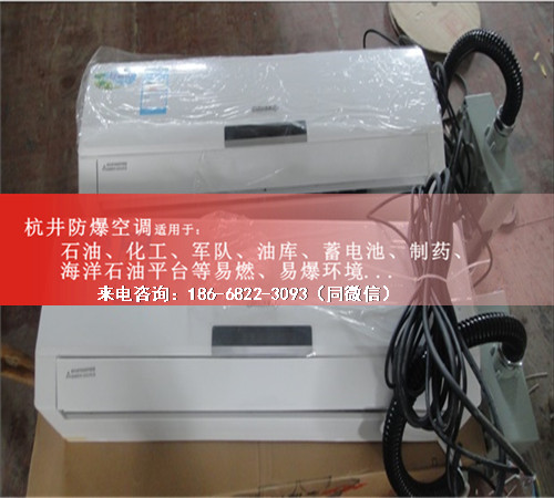 供電局防爆空調(diào)機(jī)案例圖
