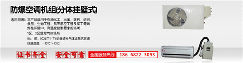 航天防爆空調(diào)機(jī)banner圖