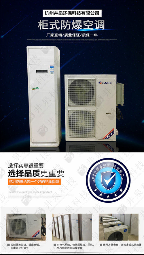 航天防爆空調(diào)機(jī)案例圖
