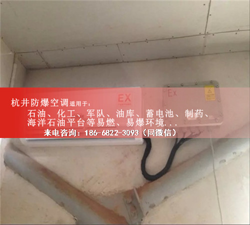 航天防爆空調(diào)機(jī)案例圖