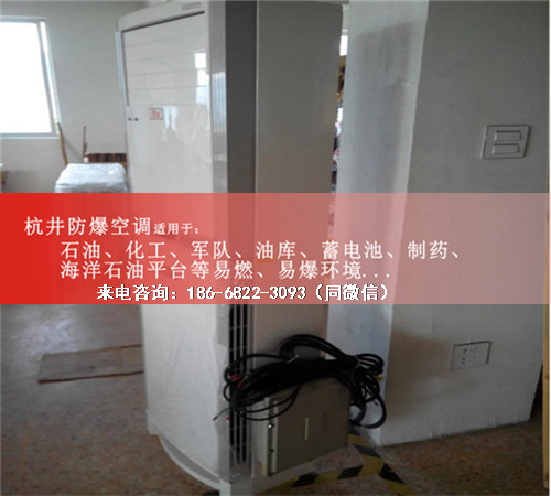 航天防爆空調(diào)機(jī)案例圖