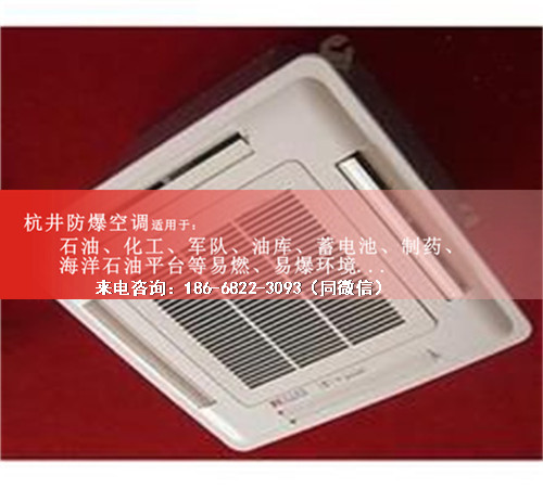 航天防爆空調(diào)機(jī)案例圖