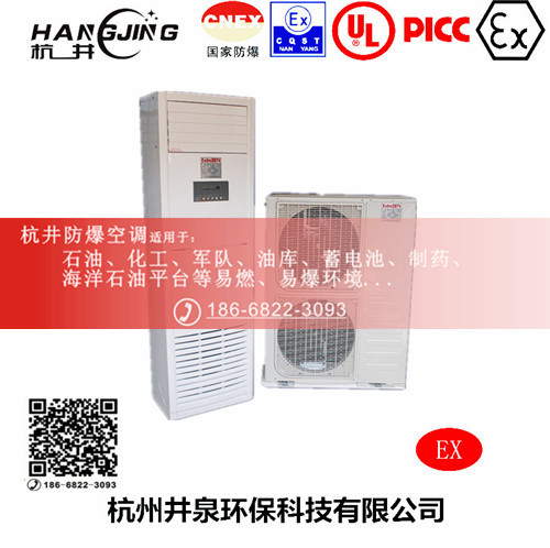 化學(xué)品防爆空調(diào)機(jī)主圖