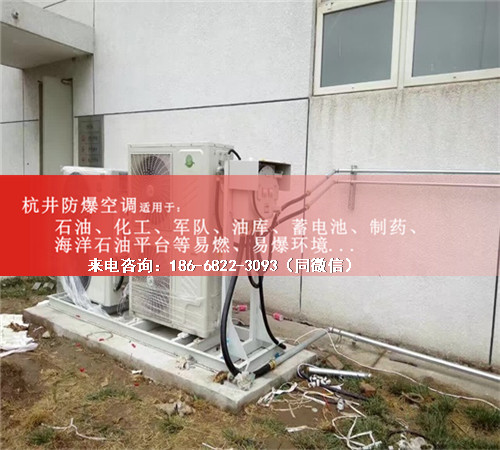 化學(xué)品防爆空調(diào)機(jī)案例圖