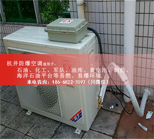化學(xué)品防爆空調(diào)機(jī)案例圖