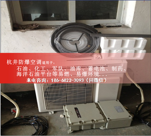 電信防爆空調(diào)機(jī)案例圖