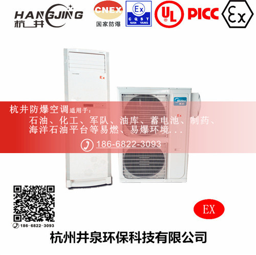 垃圾發(fā)電廠防爆空調(diào)機(jī)主圖