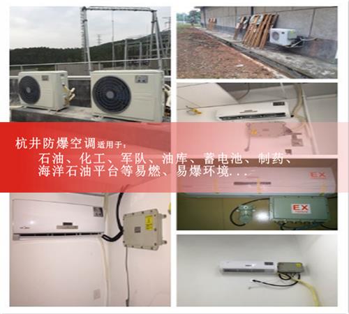 鋼鐵廠防爆空調(diào)圖片
