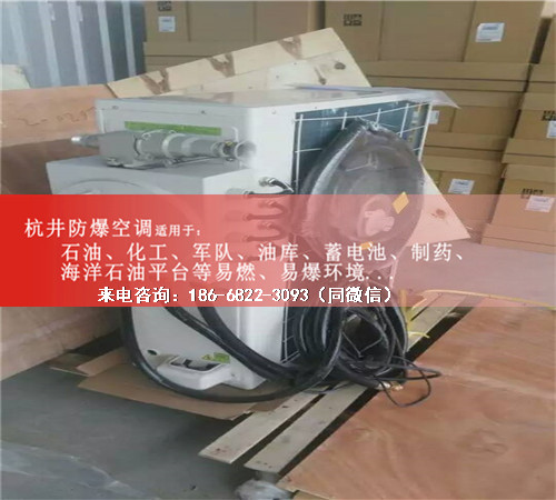 油庫防爆空調(diào)機(jī)案例圖