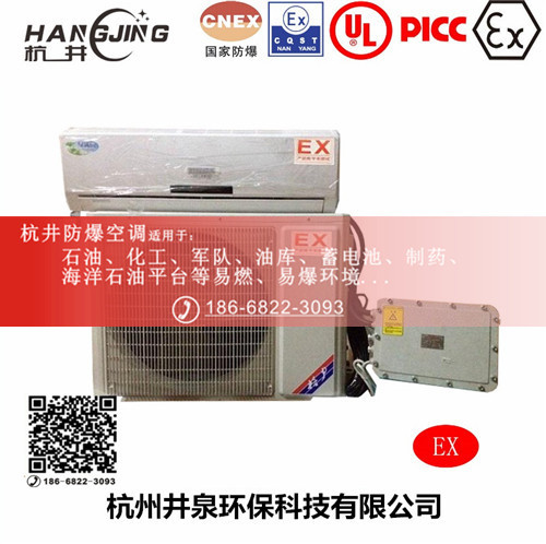 氨水庫(kù)防爆空調(diào)機(jī)主圖