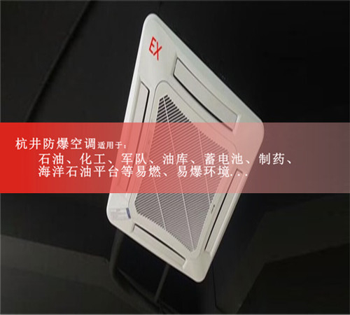 1P2P3P5P10P防爆空調(diào)現(xiàn)場安裝圖