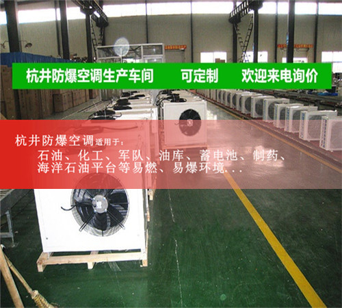 強(qiáng)力清風(fēng)1.5P防爆空調(diào),掛式1.5匹2匹格力防爆空調(diào)案例圖