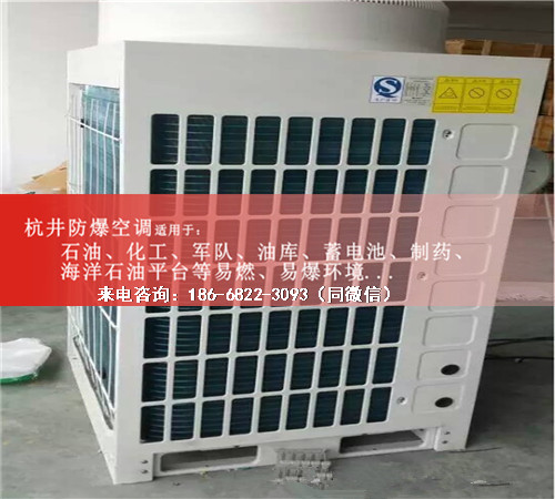 油站防爆空調(diào)機(jī)案例圖