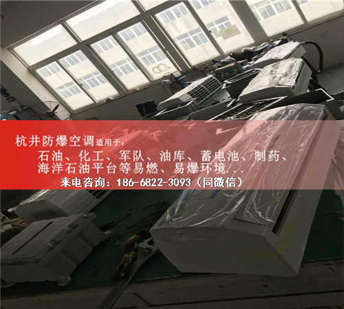 煉油廠防爆空調(diào)機(jī)案例圖
