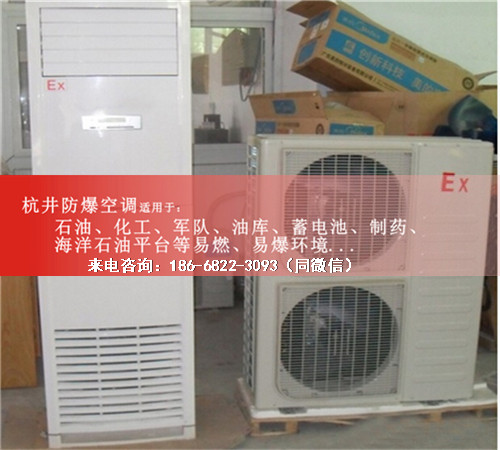 甲醇庫(kù)防爆空調(diào)機(jī)案例圖