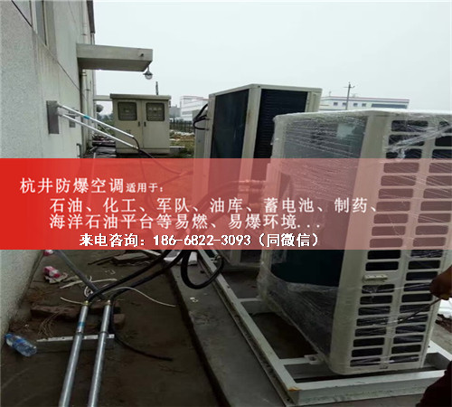 航天防爆空調(diào)機案例圖