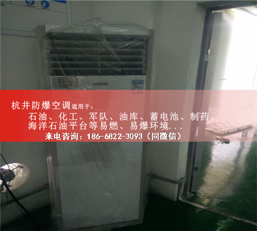 石油倉庫防爆空調(diào)機案例圖