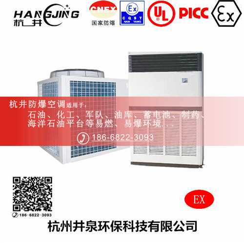 化肥廠防爆空調(diào)機(jī)主圖