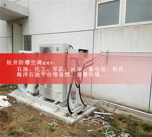 2P美的防爆空調(diào),2P美的防爆空調(diào)案例圖