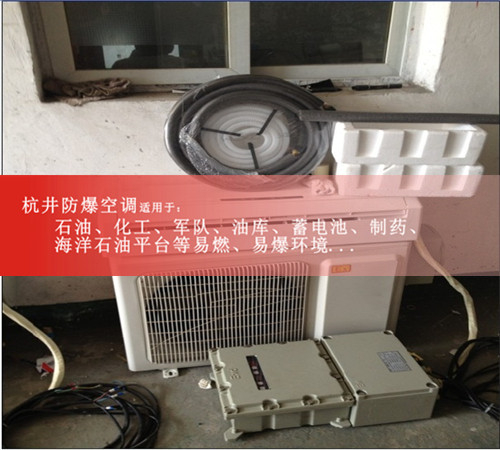 2P美的防爆空調(diào),2P美的防爆空調(diào)案例圖