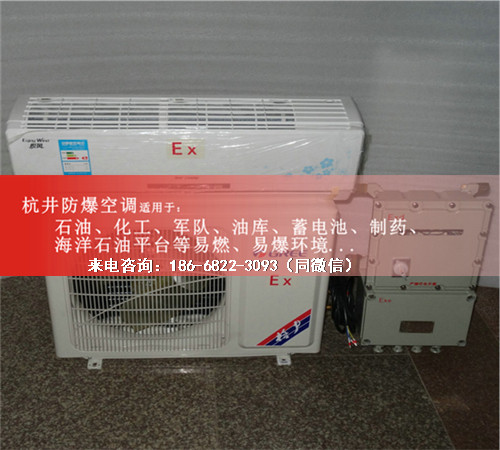 航空防爆空調(diào)機(jī)案例圖