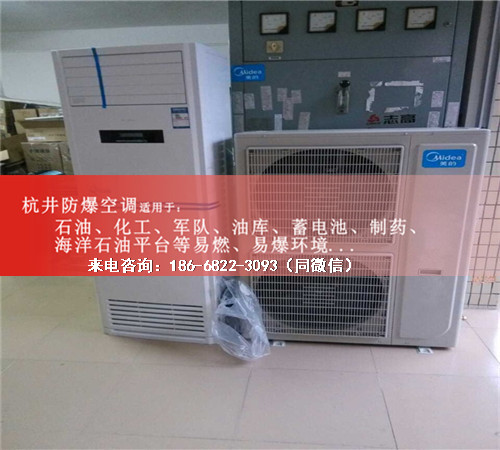 水泥廠防爆空調(diào)機(jī)案例圖