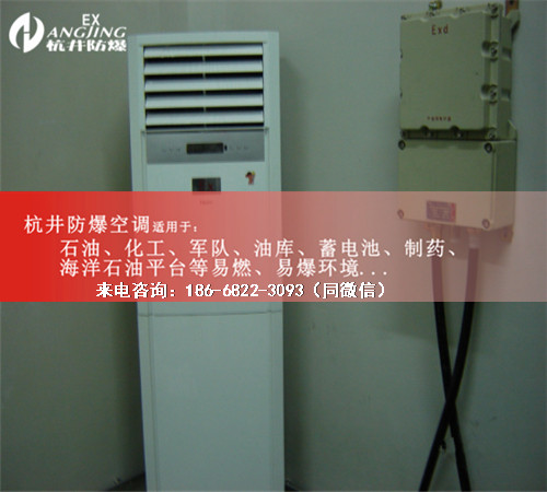 水泥廠防爆空調(diào)機(jī)案例圖