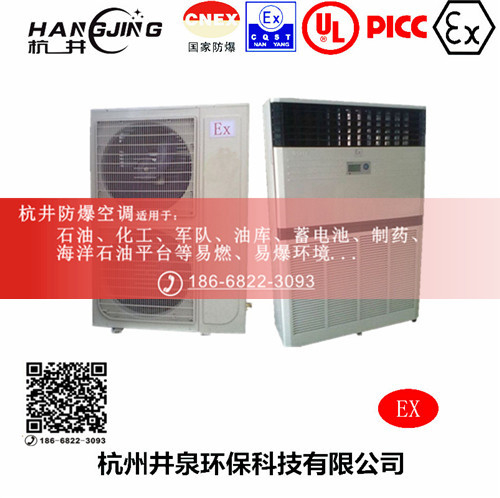 洗煤廠防爆空調(diào)機主圖