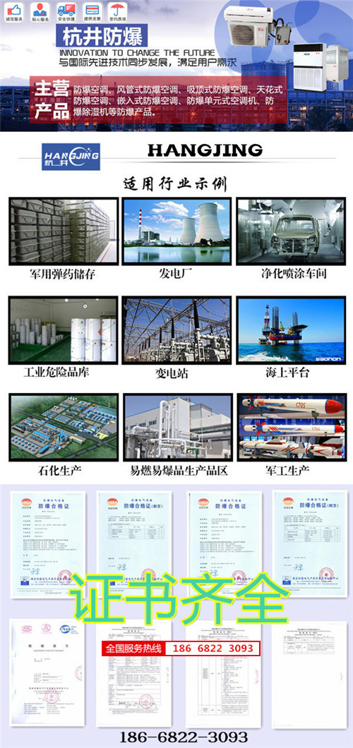 中石油中石化防爆空調機banner圖