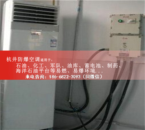 鍋爐房防爆空調(diào)機(jī)案例圖