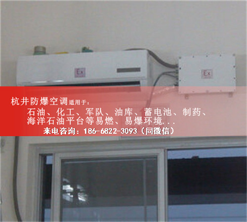 酒廠防爆空調(diào)機(jī)案例圖