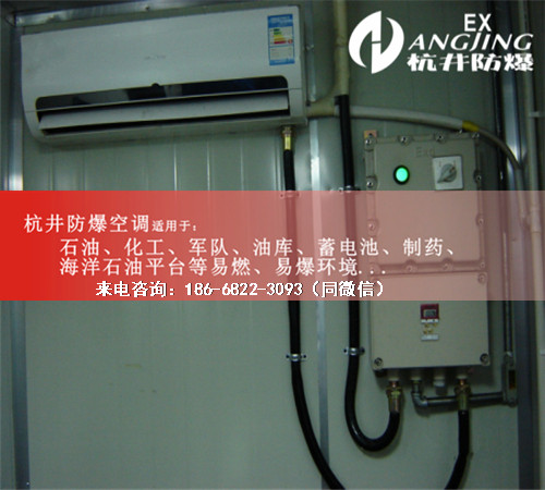 甲烷倉庫防爆空調(diào)機(jī)案例圖