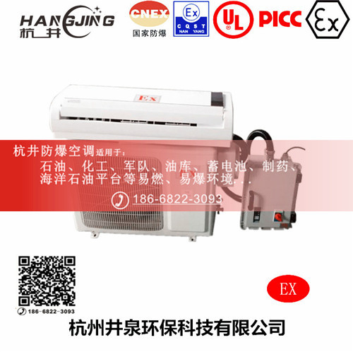 油站化工廠防爆空調(diào)機(jī)主圖